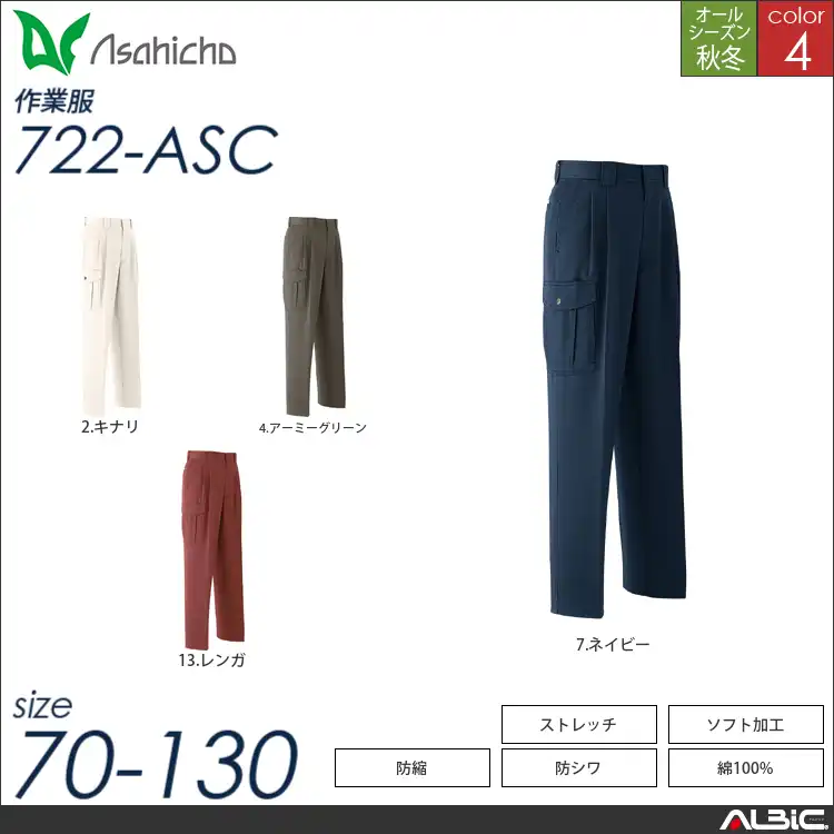 カーゴパンツ ツータック 【 722-asc Asahicho 】
