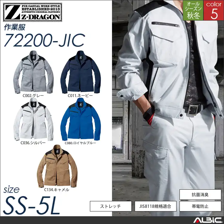 Z-DRAGON製品制電ストレッチジャンパー 【 72200-jic 自重堂 】