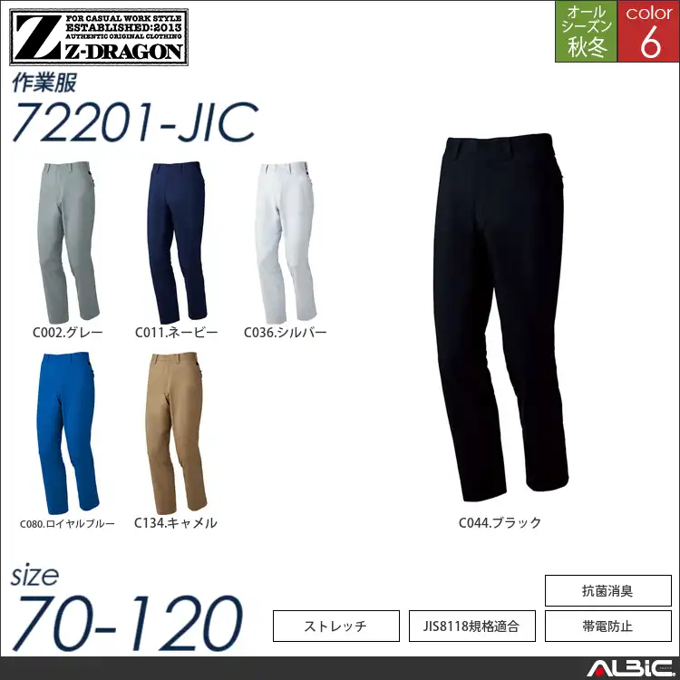 Z-DRAGON製品制電ストレッチノータックパンツ 【 72201-jic 自重堂 】