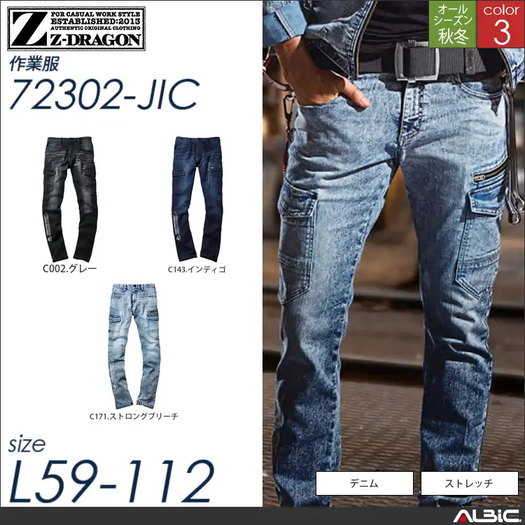 Z-DRAGONデニムストレッチノータックカーゴパンツ 【 72302-jic 自重堂 】