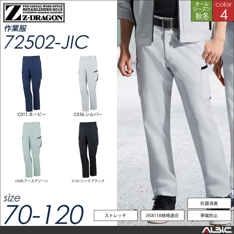 Z-DRAGON製品制電ストレッチノータックカーゴパンツ 【 72502-jic 自重堂 】