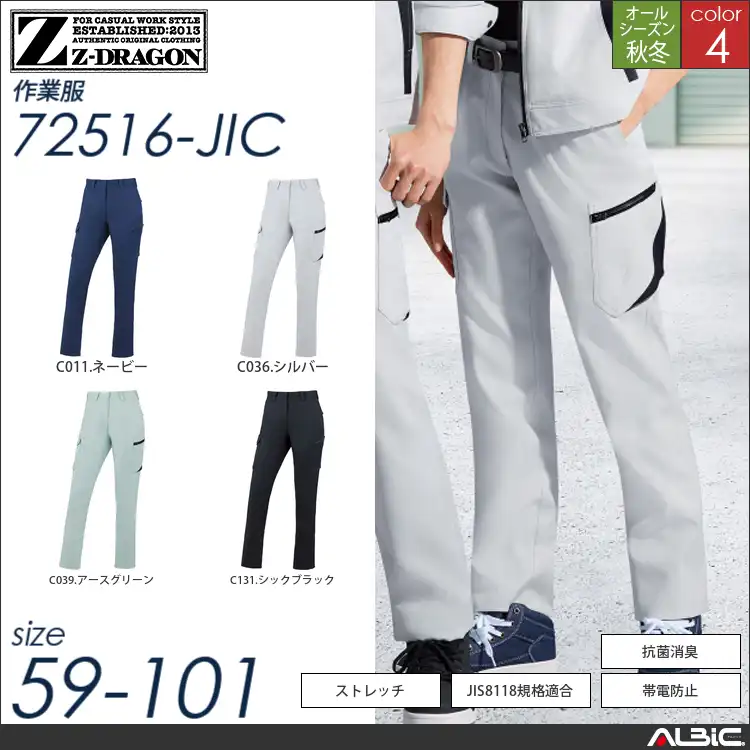 Z-DRAGON製品制電ストレッチレディースカーゴパンツ 【 72516-jic 自重堂 】