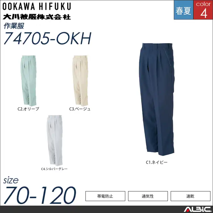 清涼素材アクトスラックス 【 大川被服 74705-okh 】(在庫限り)
