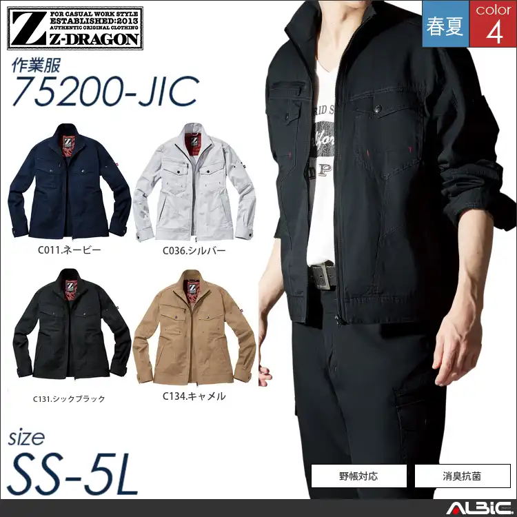 綿100％カジュアルワークジャンパー 【 自重堂 75200-jic 】