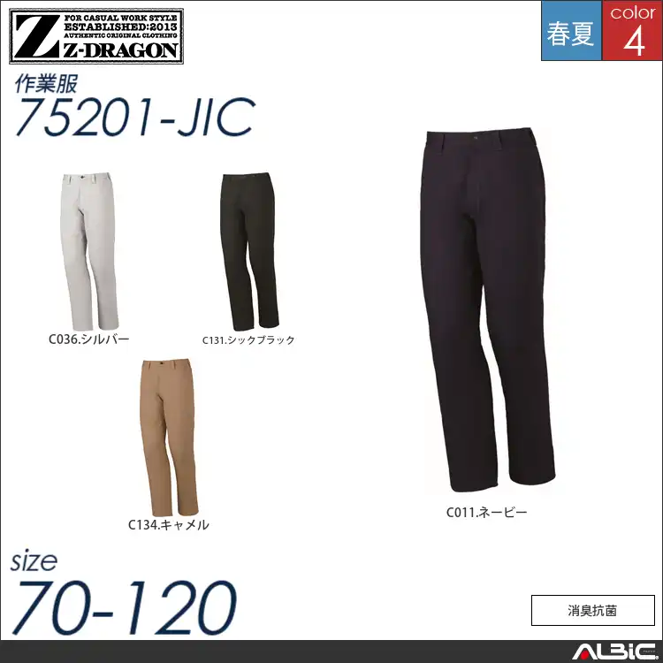 綿100％カジュアルワークパンツ 【 自重堂 75201-jic 】