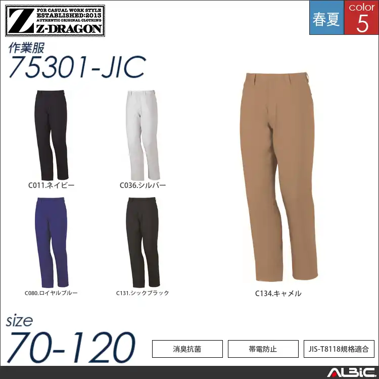 帯電防止シンプルワークパンツ 【 自重堂 75301-jic 】