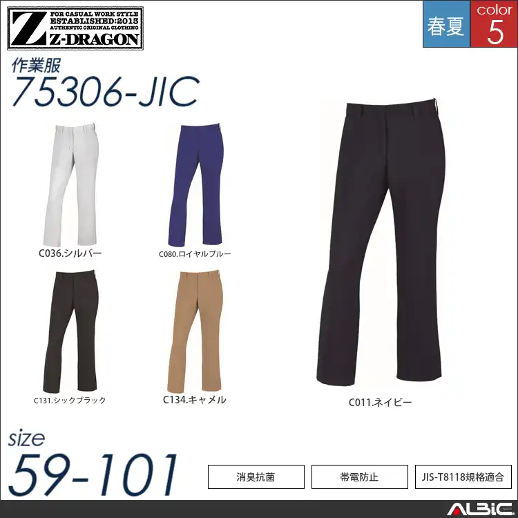 帯電防止シンプルワークレディースパンツ 【 自重堂 75306-jic 】