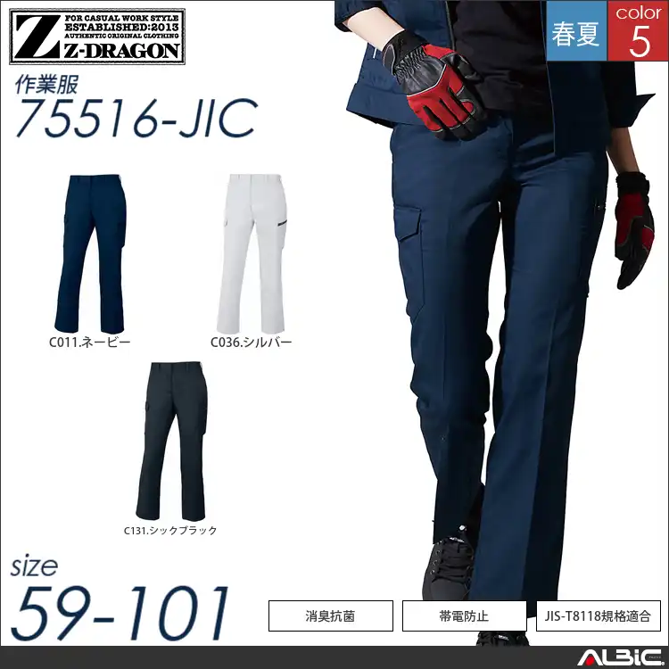 帯電防止ワークレディースカーゴパンツ 【 自重堂 75516-jic 】