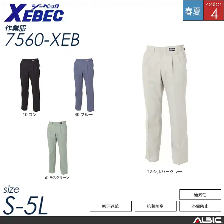 バックルガード付きスラックス 【 ジーベック 7560-xeb 】