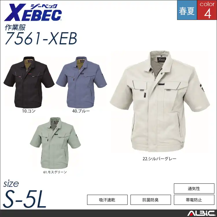 バンザイカット半袖ブルゾン 【 ジーベック 7561-xeb 】