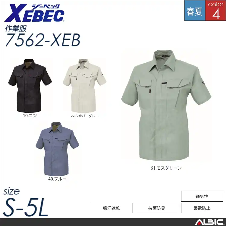 バンザイカット半袖シャツ 【 ジーベック 7562-xeb 】