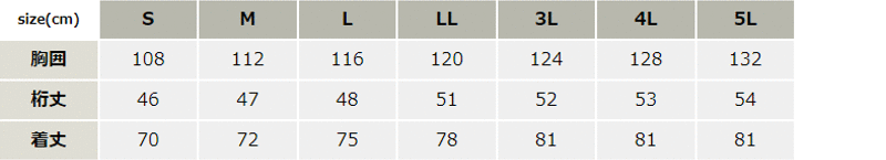 バンザイカット半袖シャツ【7562-XEB】 サイズ表