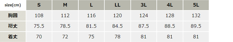 バンザイカット長袖シャツ【7563-XEB】 サイズ表