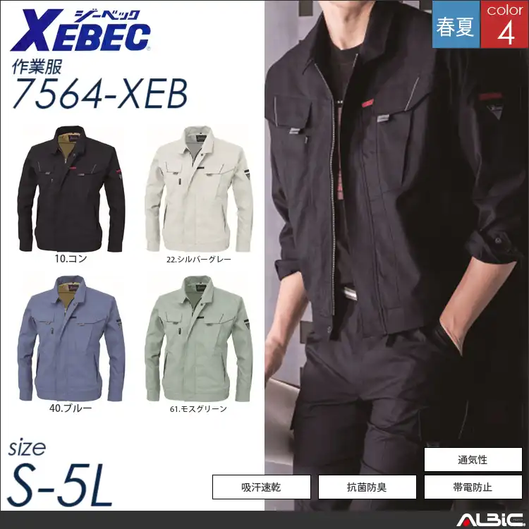 バンザイカット長袖ブルゾン 【 ジーベック 7564-xeb 】