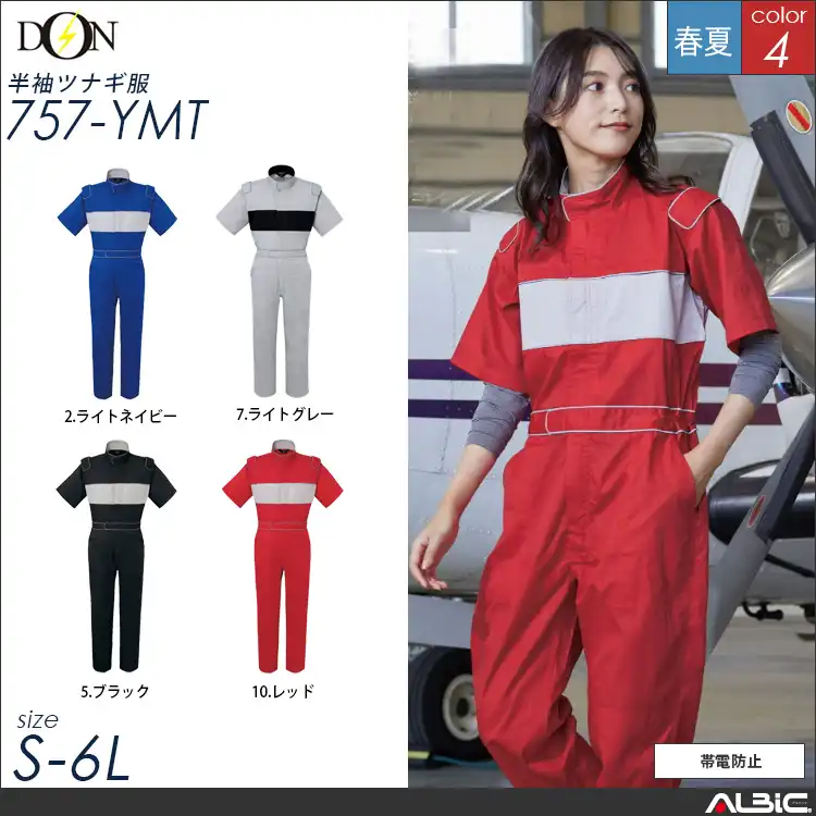半袖つなぎ服  【ヤマタカ 757-ymt】