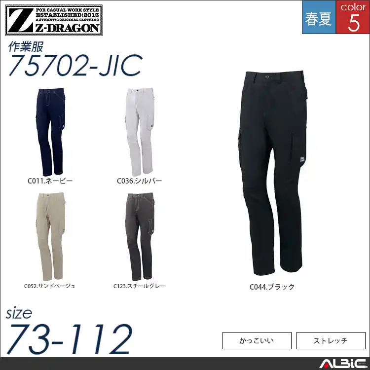 スリムストレッチシンプルカーゴパンツ 【 自重堂 75702-jic 】