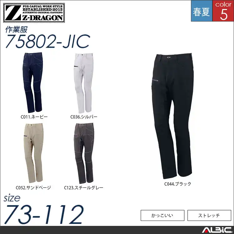 スリムストレッチカーゴパンツ 【 自重堂 75802-jic 】