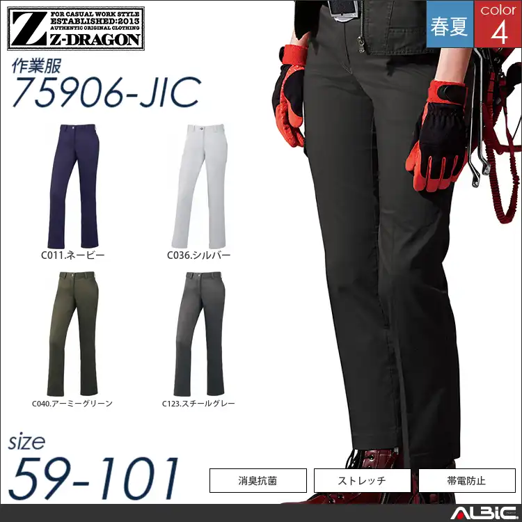 ストレッチワークレディースパンツ 【 自重堂 75906-jic 】
