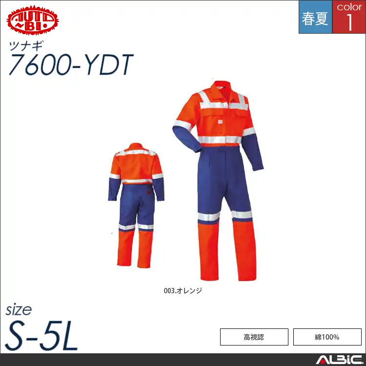 つなぎ作業服（高視認） 【 山田辰 7600-ydt 】