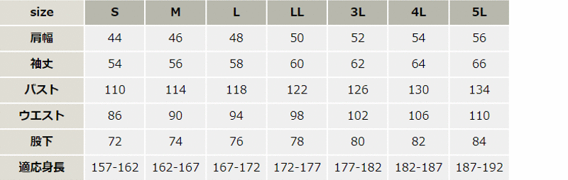 つなぎ服（高視認）【7600-YDT】 サイズ表