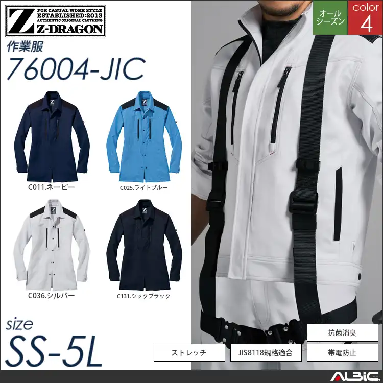Z-DRAGON帯電防止ストレッチ長袖シャツ 【 自重堂 76004-jic 】