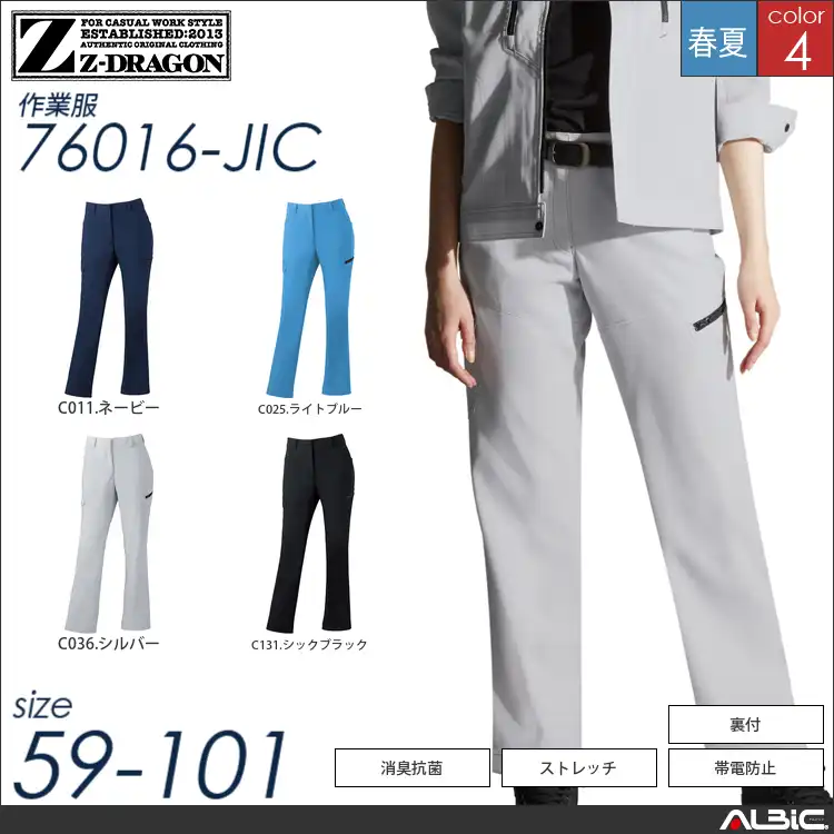 製品制電ストレッチベーシックレディースカーゴパンツ 【 自重堂 76016-jic 】