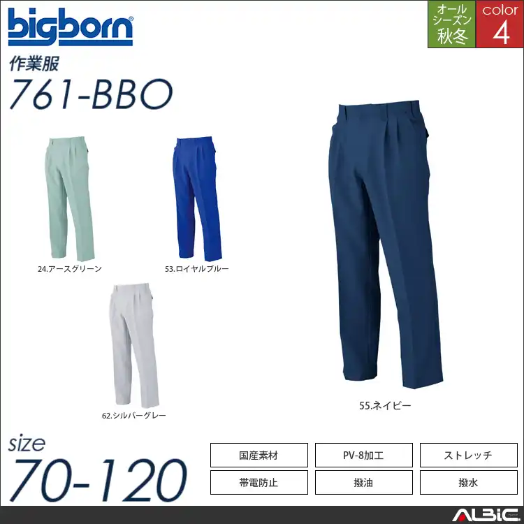 耐熱機能ツータックパンツ 【 761-bbo ビッグボーン 】