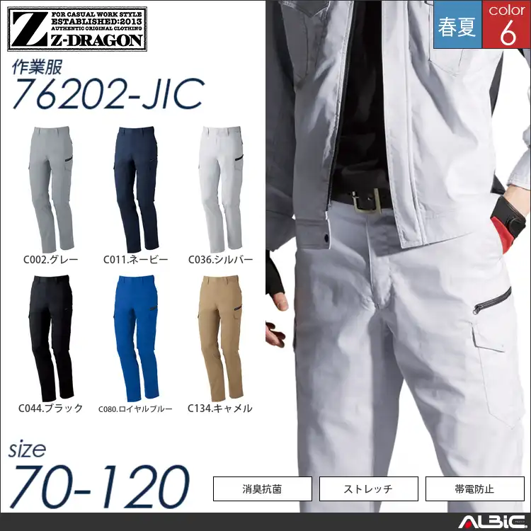 製品制電ストレッチツートンカーゴパンツ 【 自重堂 76202-jic 】