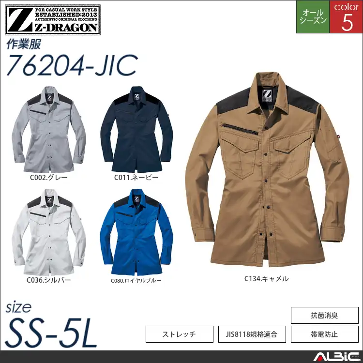 Z-DRAGON製品制電ストレッチ長袖シャツ 【 自重堂 76204-jic 】