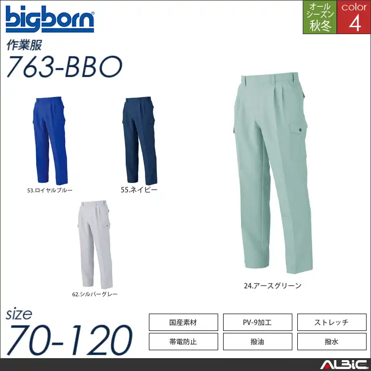 耐熱機能ツータックパンツ 【 763-bbo ビッグボーン 】