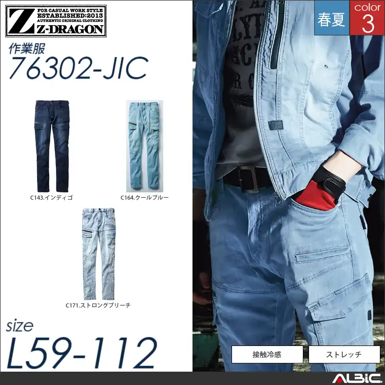 コーデュラ ストレッチカーゴパンツ 【 自重堂 76302-jic 】