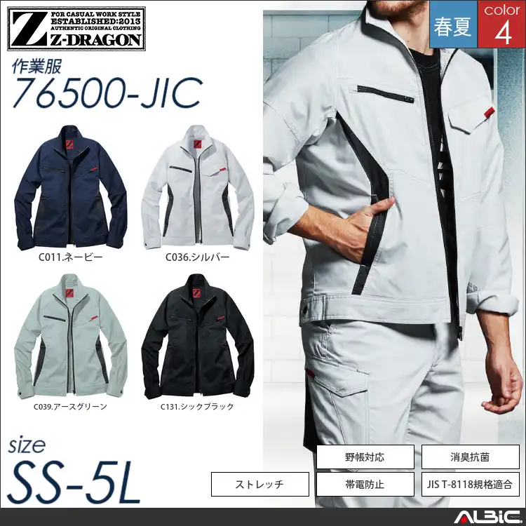 製品制電ストレッチ長袖ジャンパー 【 自重堂 76500-jic 】