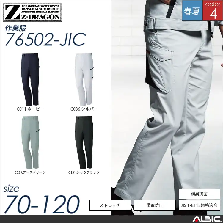 製品制電ストレッチカーゴパンツ 【 自重堂 76502-jic 】