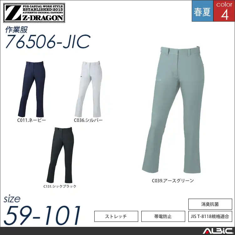 製品制電ストレッチレディースパンツ 【 自重堂 76506-jic 】