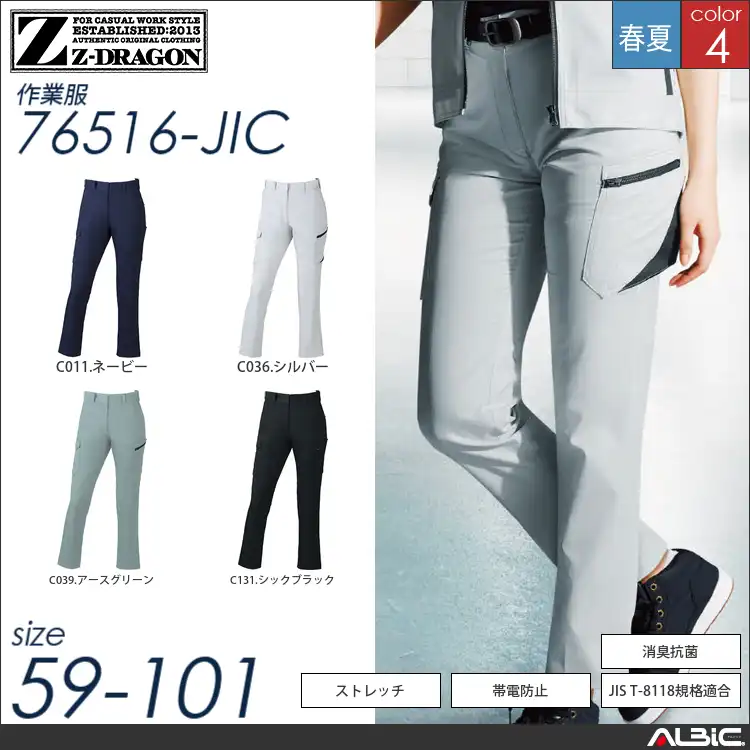 製品制電ストレッチレディースカーゴパンツ 【 自重堂 76516-jic 】