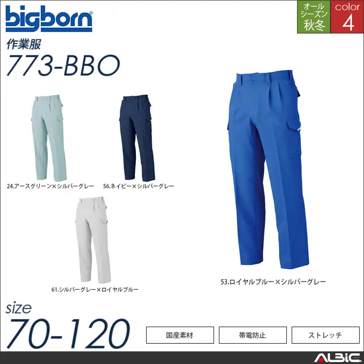 ツータックカーゴパンツ 【 773-bbo ビッグボーン 】