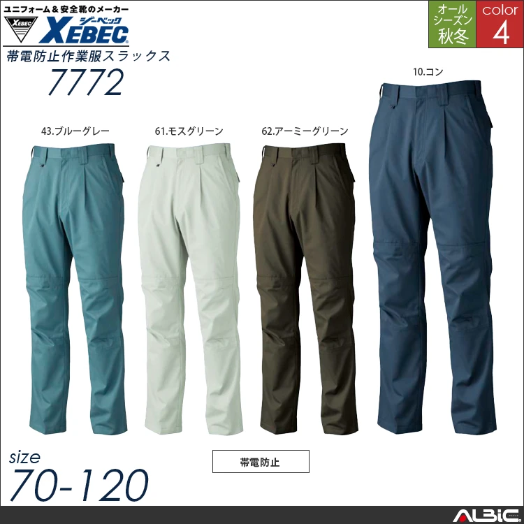 作業服スラックス【7772-XEB】