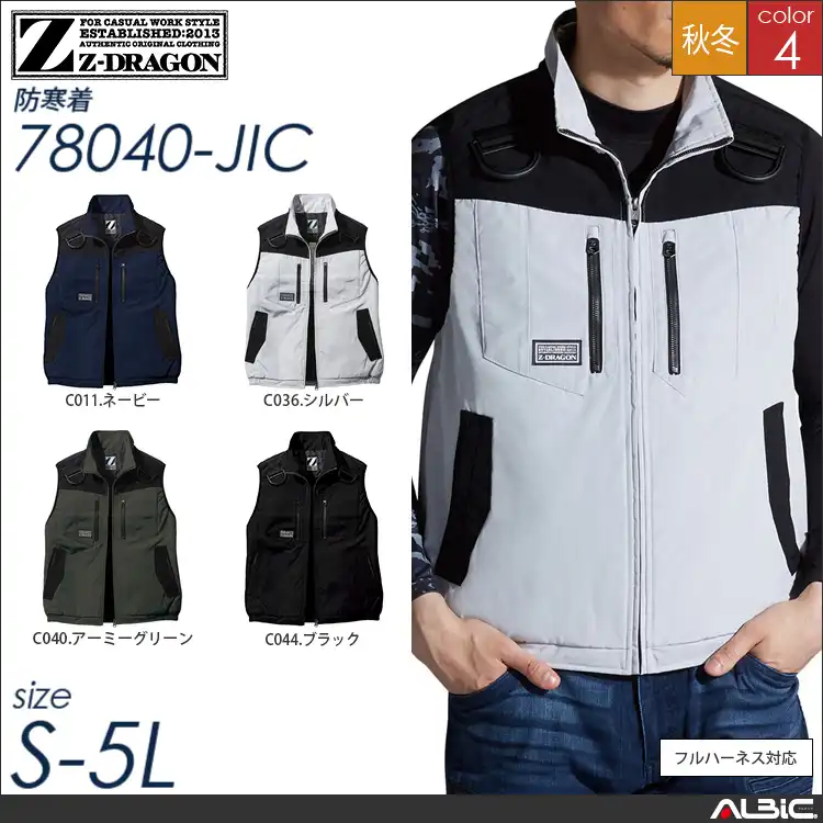 Z-DRAGON防寒ベスト 【 自重堂 78040-jic 】