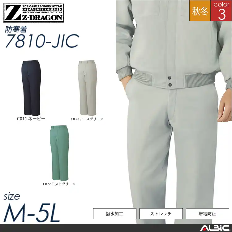 帯電防止防寒パンツ 【 自重堂 7810-jic 】