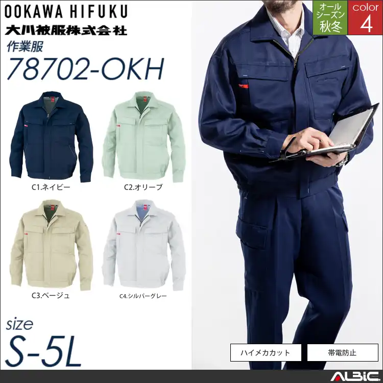 帯電防止ハイメカカットアクトブルゾン 【 78702-okh 大川被服 】