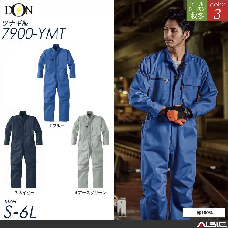 つなぎ作業服 【ヤマタカ 7900-ymt】