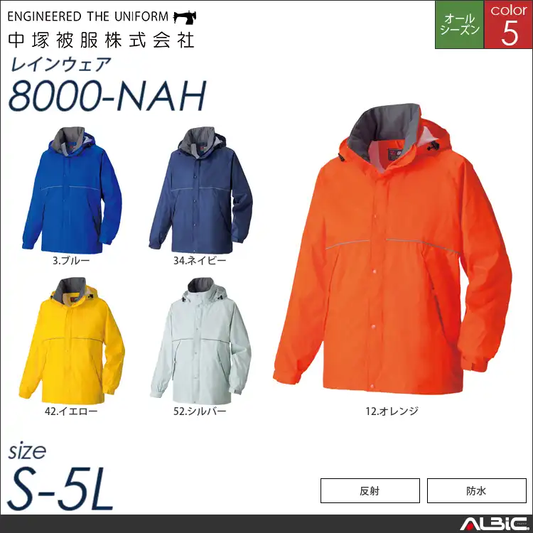 レインジャケット 【 中塚被服 8000-nah 】