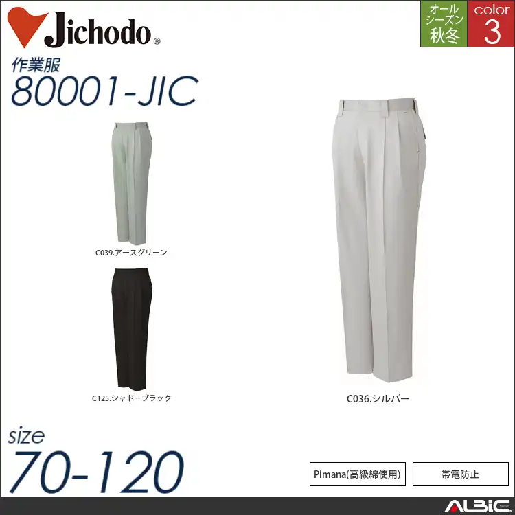 Pimanaツータックパンツ 【 80001-jic 自重堂 】