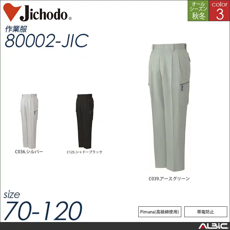 Pimanaツータックカーゴパンツ 【 80002-jic 自重堂 】