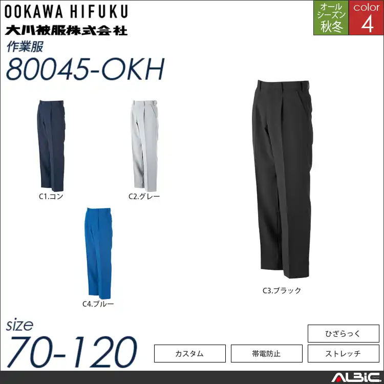 KANSAI帯電防止スラックス 【 80045-okh 大川被服 】