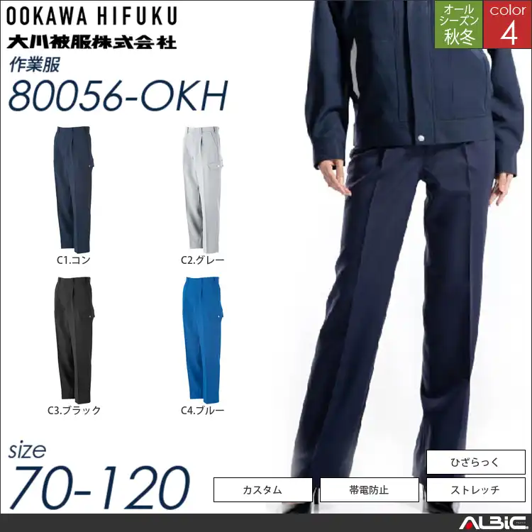 KANSAI帯電防止スラックス 【 80056-okh 大川被服 】
