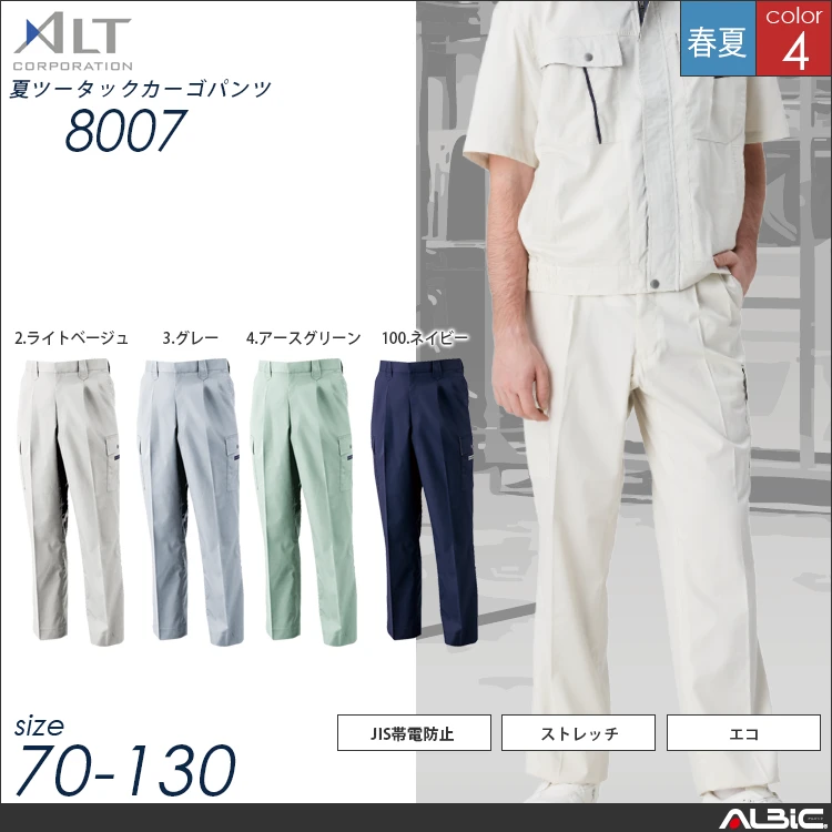 夏ツータックカーゴパンツ【8007-ALT】