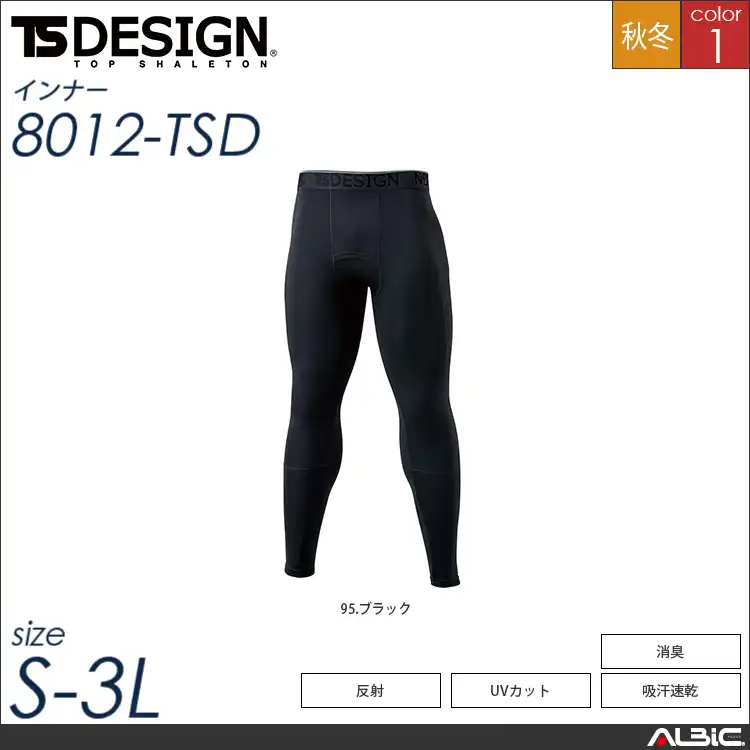 スペースシールドロングパンツ 【 8012-tsd TSデザイン 】