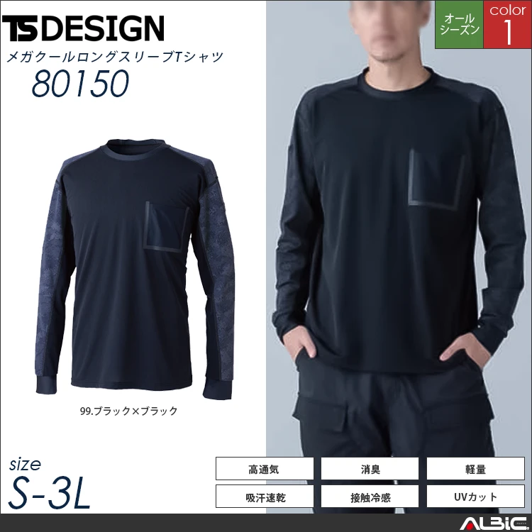 メガクールロングスリーブTシャツ【80150-TSD】