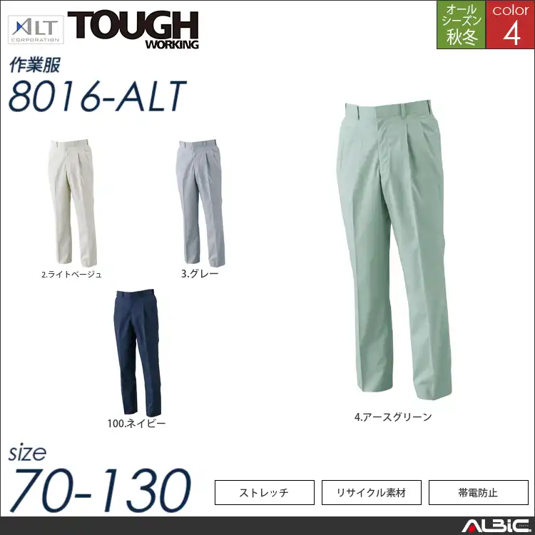 ツータックワークパンツ 【 8016-alt アルト 】